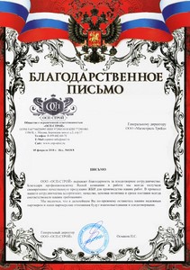 ОСП Строй